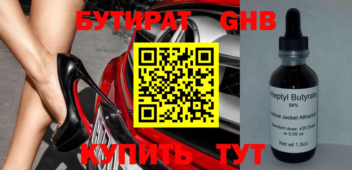 БУТИРАТ жидкий экстази Керчь