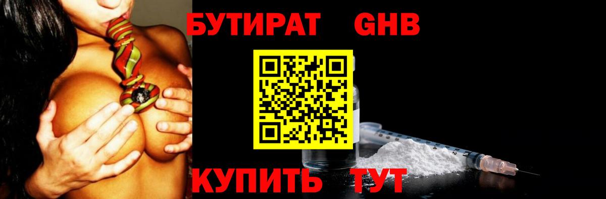 БУТИРАТ бутандиол  Вход с VPN  Керчь 