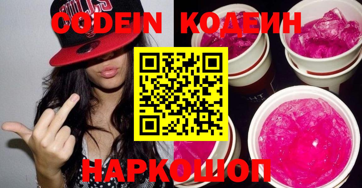 Кодеин напиток Lean (лин) Керчь